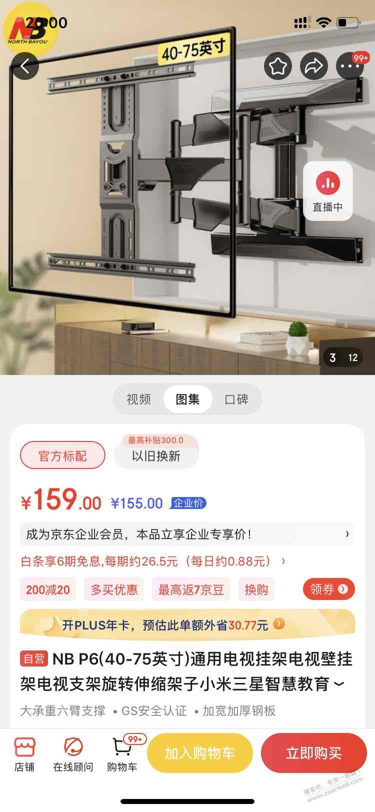 自己买的电视挂架，安装人员是不是在忽悠我 - 线报迷