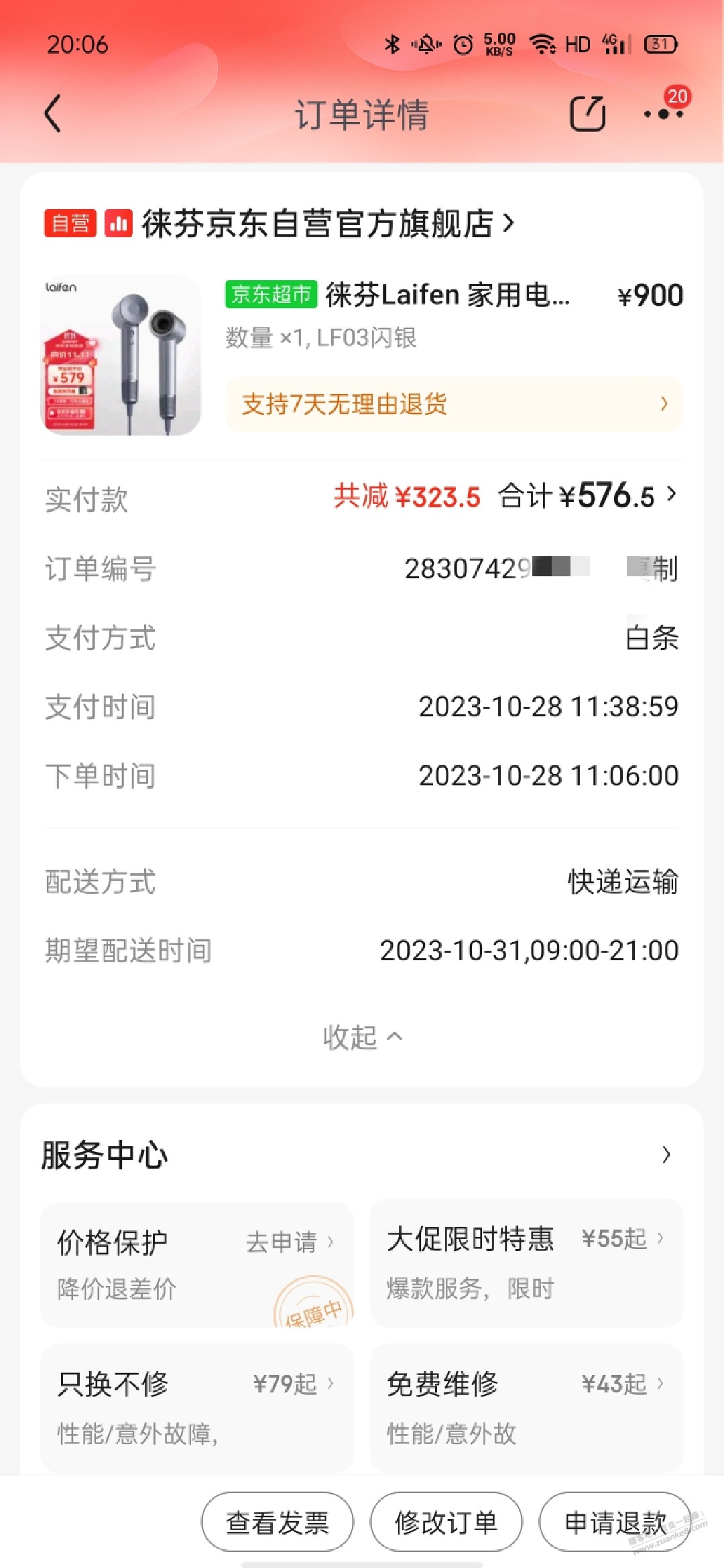 第一次玩，这是免单了？没收到短信 - 线报迷