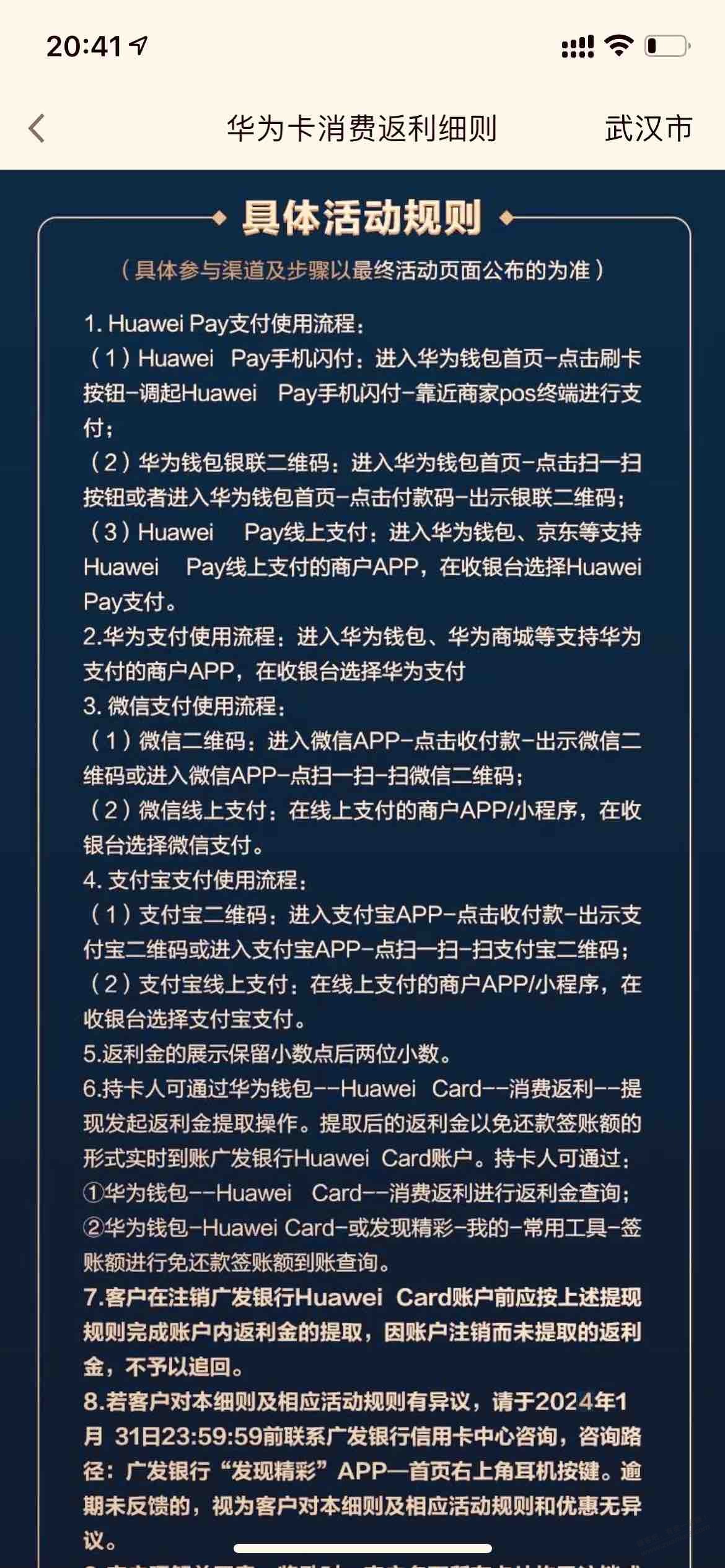 前几天刚开的广发华为卡，问题咨询 - 线报迷