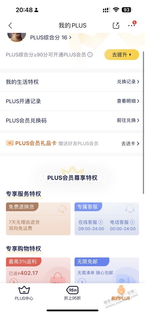 京东plus分16 - 线报迷