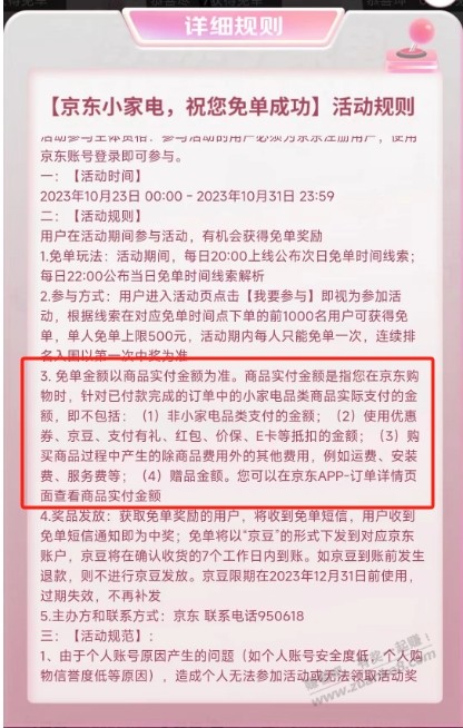 小家电免单的，有好价的能价保的就尽快价保 - 线报迷