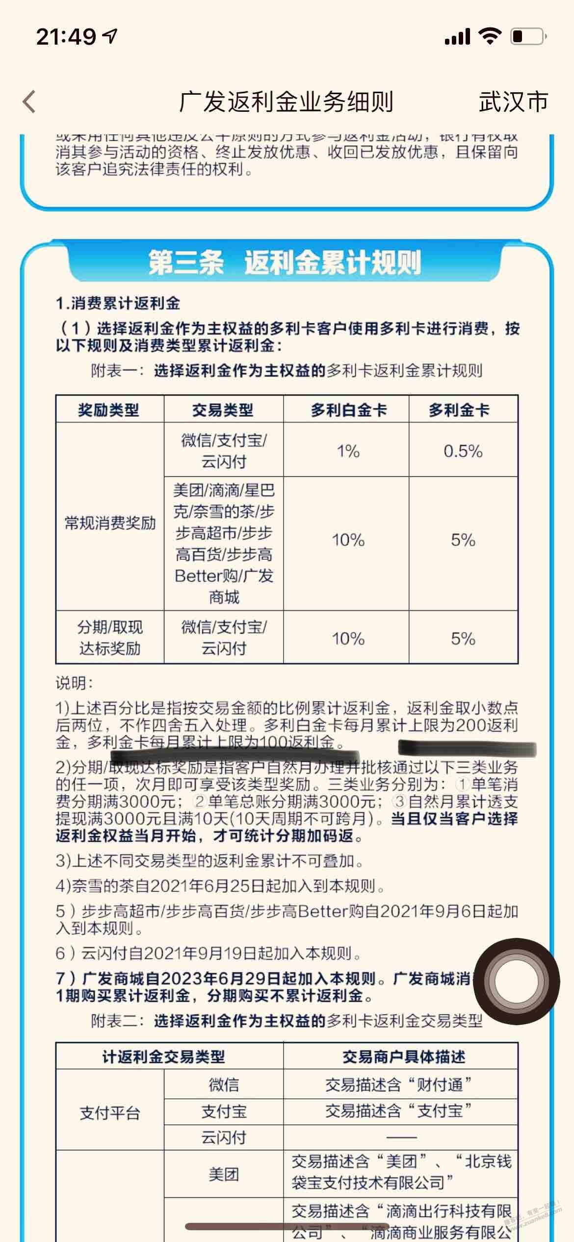 广发多利卡 问题 - 线报迷