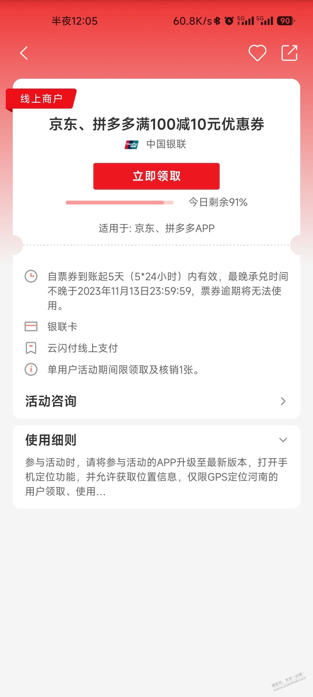 云闪付 搜索*京东*限河南 100-10 - 线报迷