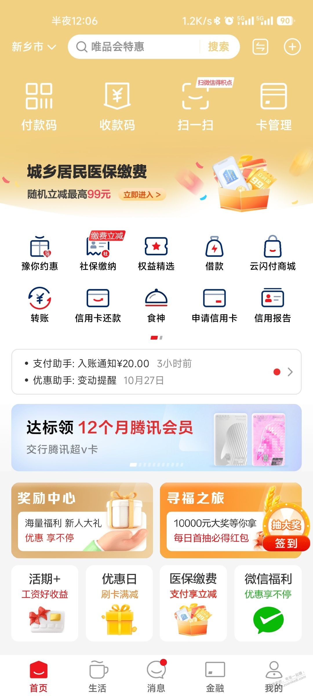 云闪付 搜索*京东*限河南 100-10 - 线报迷