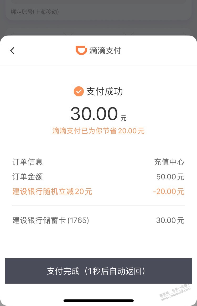 滴滴50减30，可以看图啊。 - 线报迷