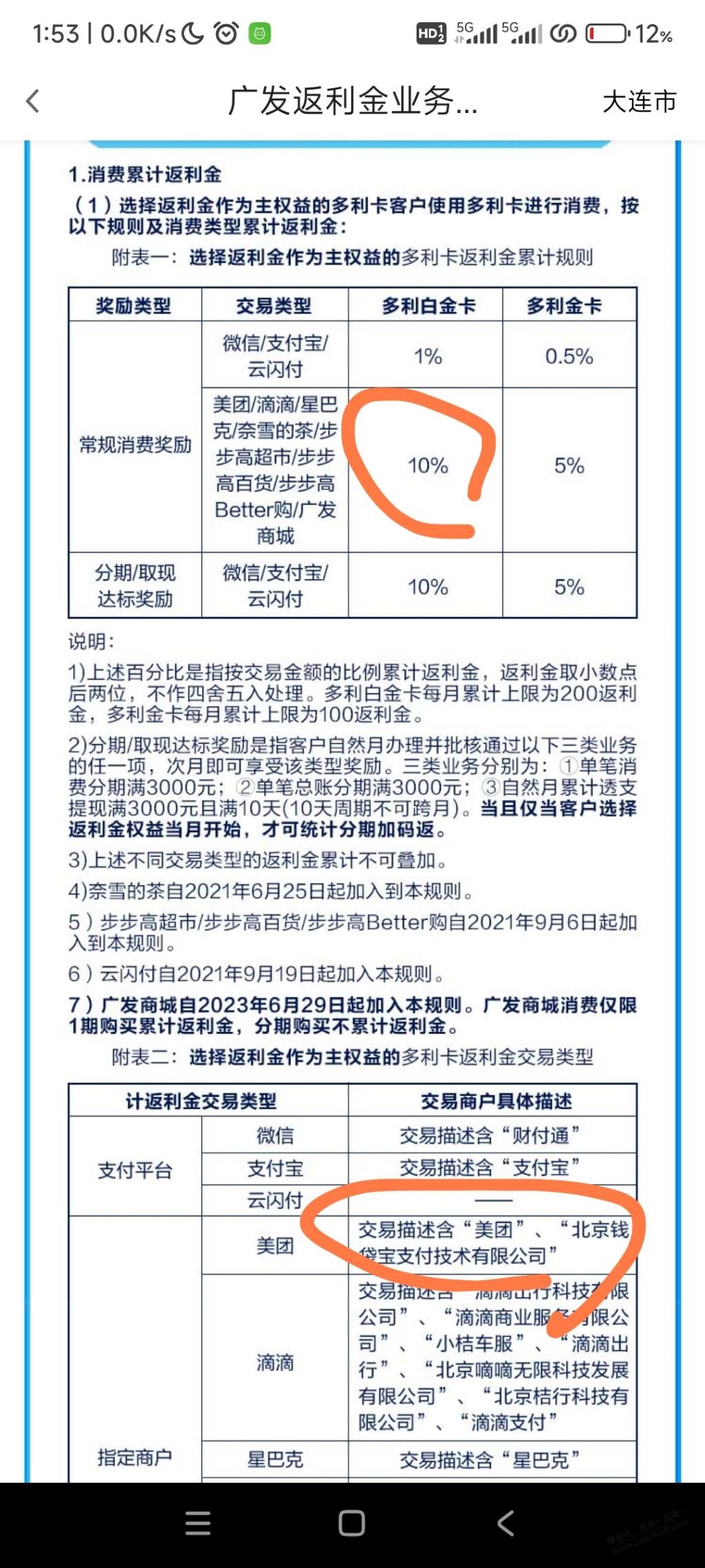 广发我申请多利卡，给我这个卡但也有多利权益？问题看详情 - 线报迷