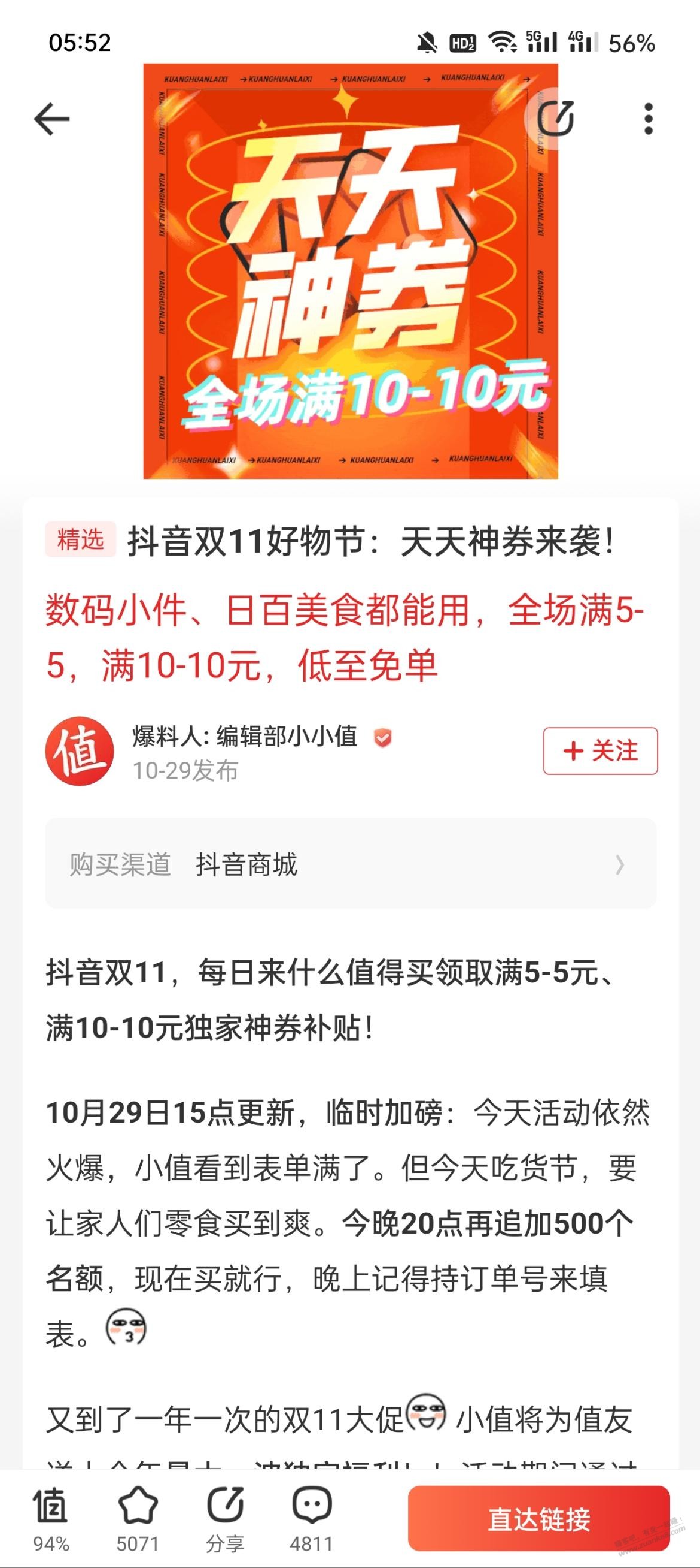 什么值得买补贴购 满10减10 - 线报迷