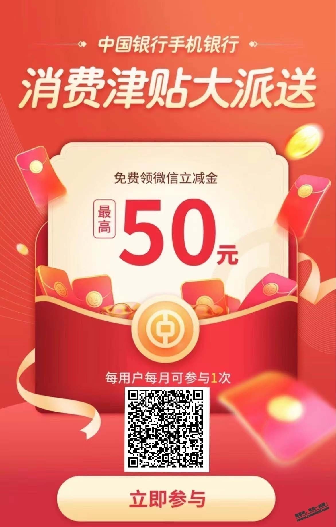 广东中行领5元微信立减金，每月一次，有水快领 - 线报迷