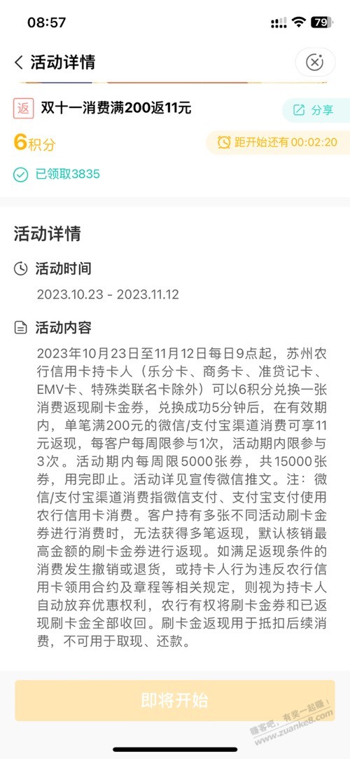 苏州农行新一周领200-11刷卡金 - 线报迷