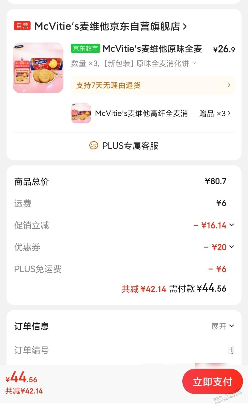 7.4一包的这种饼干好吃吗？ - 线报迷