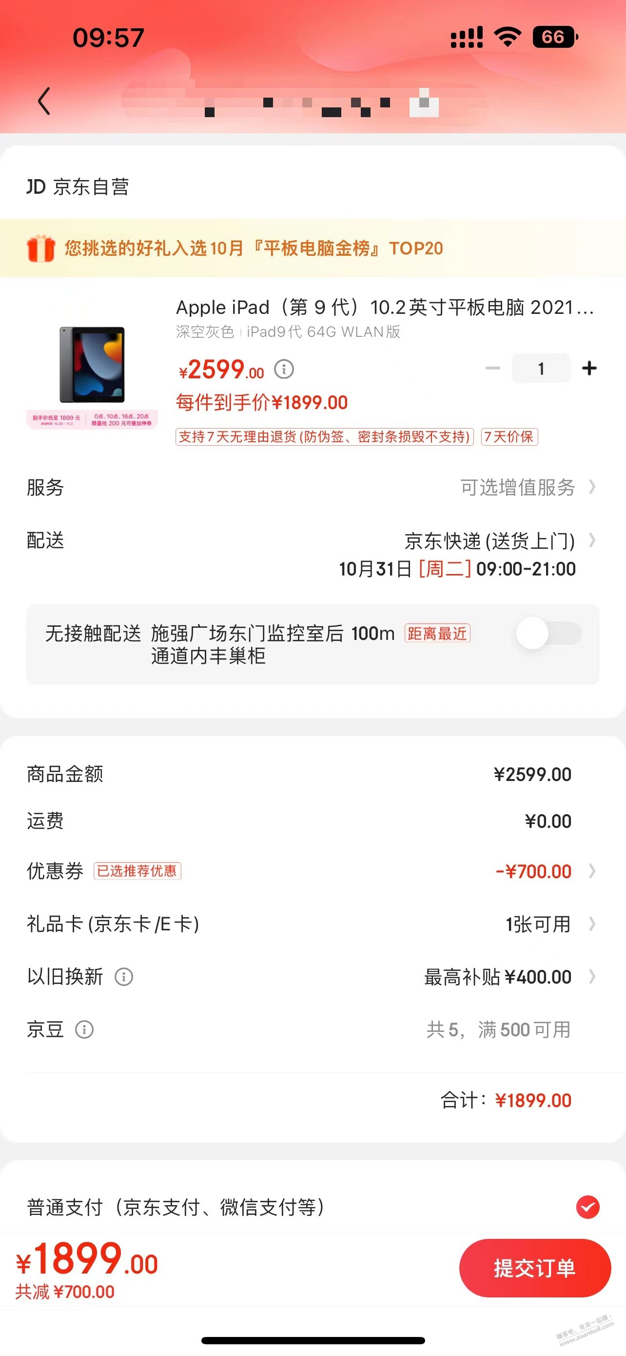 JD air 5 漏洞价3499！ - 线报迷