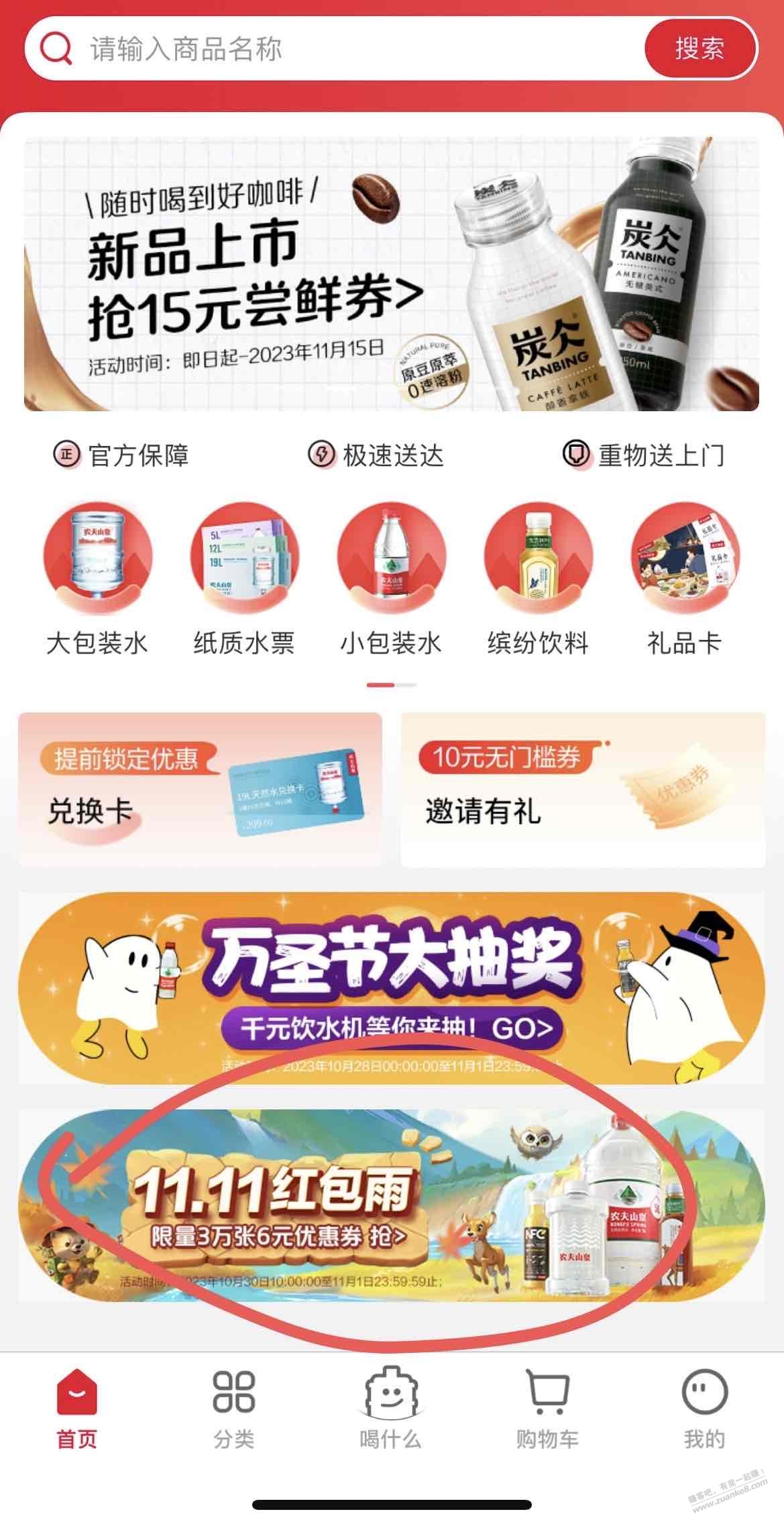 送水到府6元券 - 线报迷