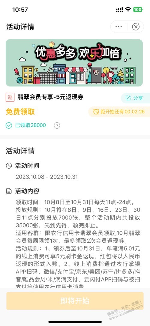 农行会员领刷卡金 - 线报迷