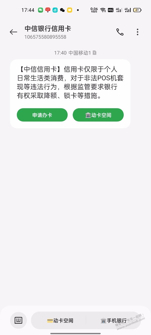 这是要锁卡吗？再刷会不会锁卡？ - 线报迷