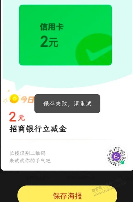 招行xing/用卡2元微信立减金 - 线报迷