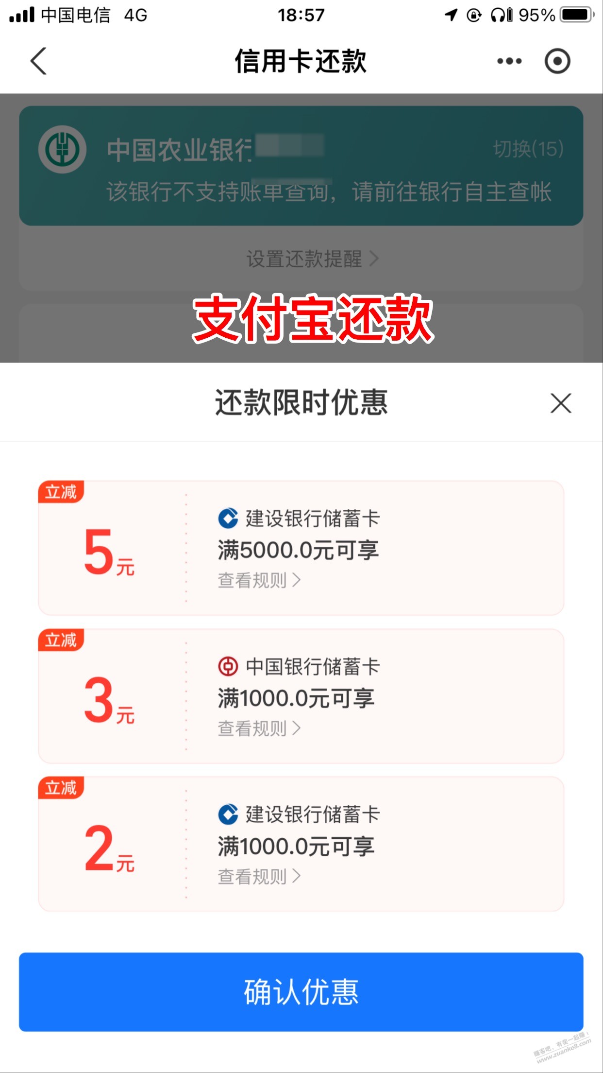……支付宝还款3个优惠，中行，建行 - 线报迷