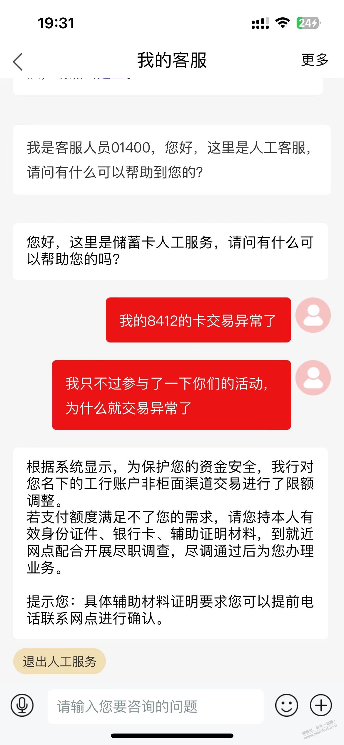 工行限制交易了 - 线报迷