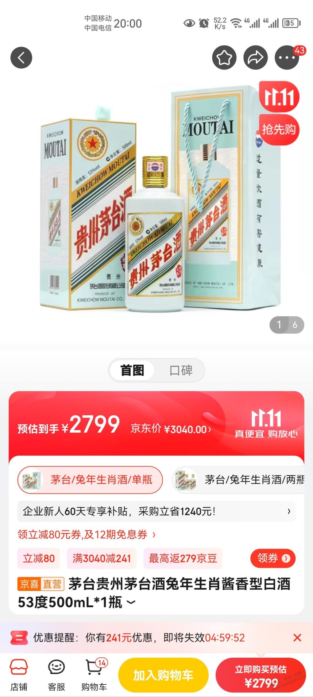 这两个茅台要下单吗？交个朋友直播间的 - 线报迷