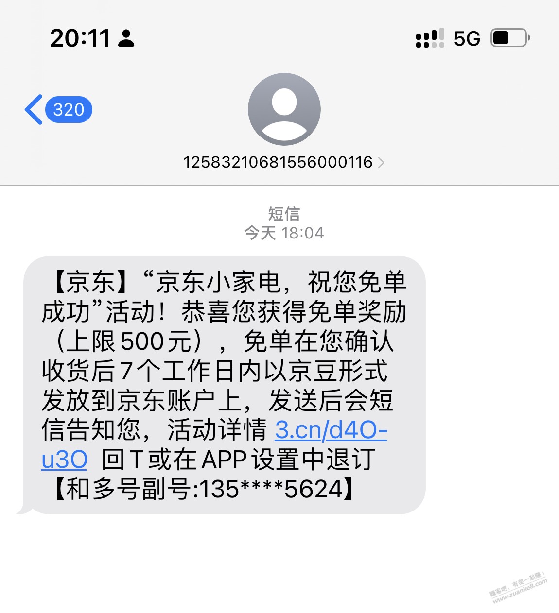 免单怎么是否的，短信都收到了 - 线报迷