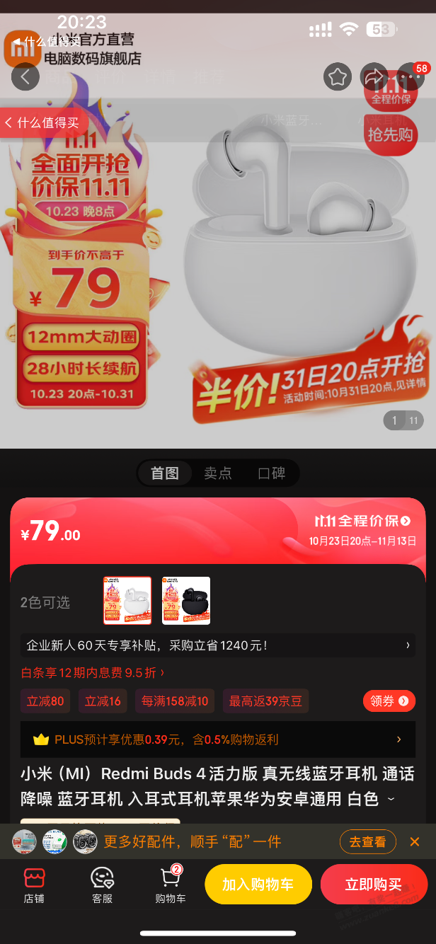 小米redmi buds4这款耳机音质怎么样？？ - 线报迷