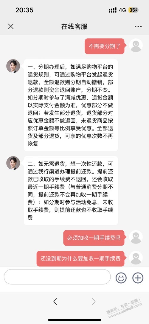 取消分期还要第一期手续费合理吗 - 线报迷