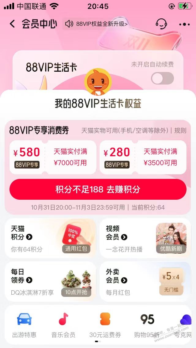 88VIP就真的有意思了 - 线报迷