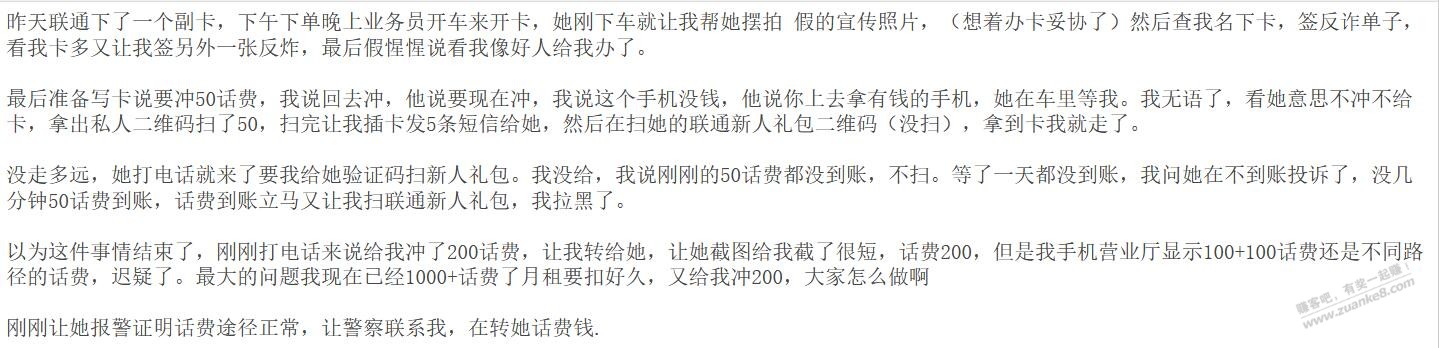 有人充错话费200给我，平时撸的话费太多，不想退 - 线报迷