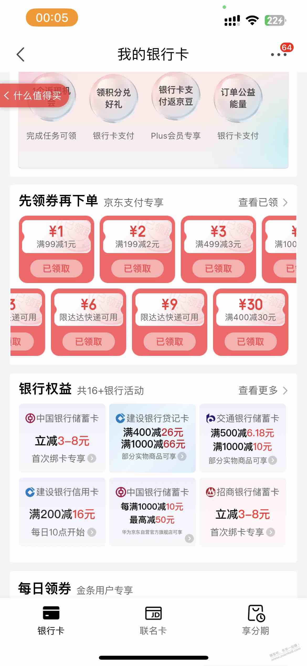 京东支付卷 400-30 - 线报迷