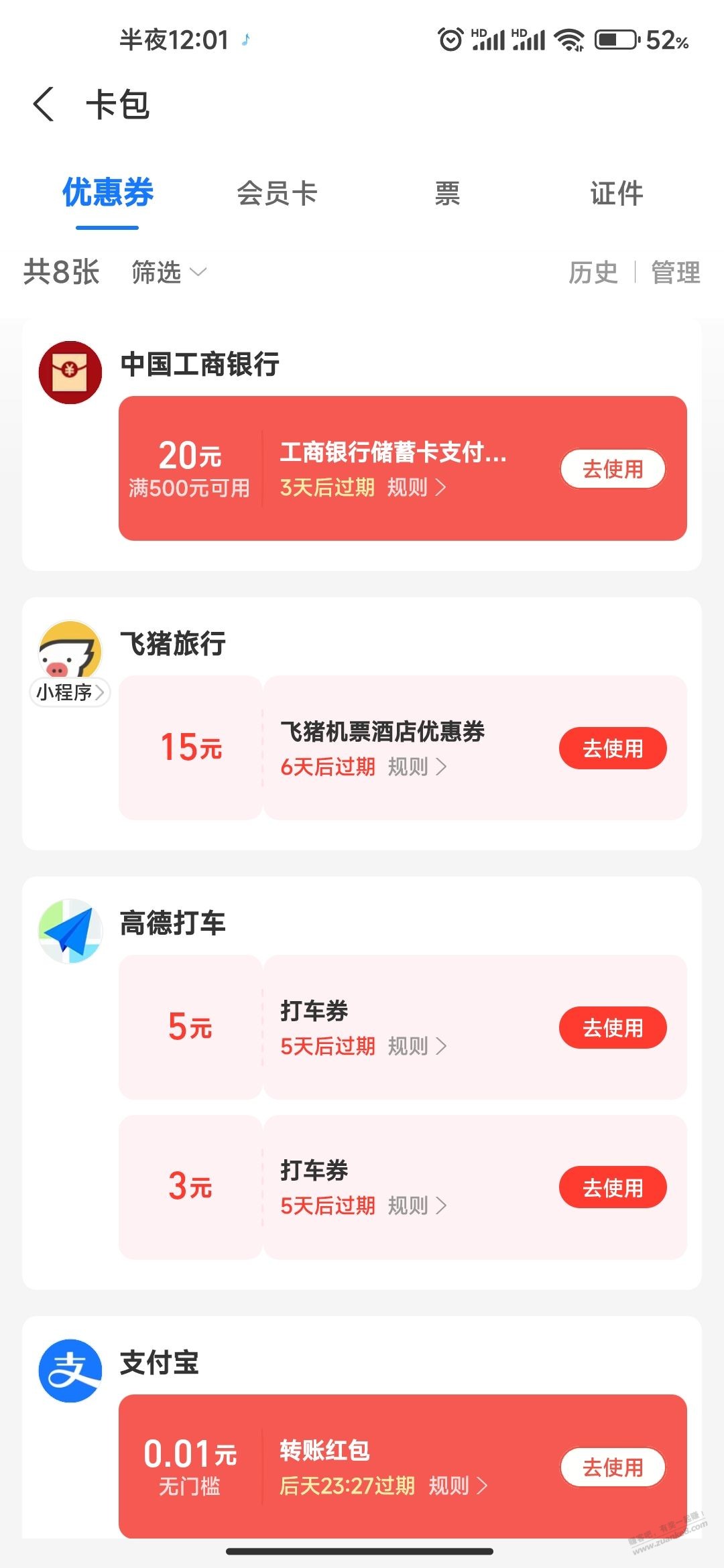 支付宝搜银行双11，天天减开始了 - 线报迷