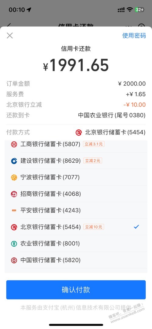 支付宝北京银行还xing/用卡2000-10 - 线报迷