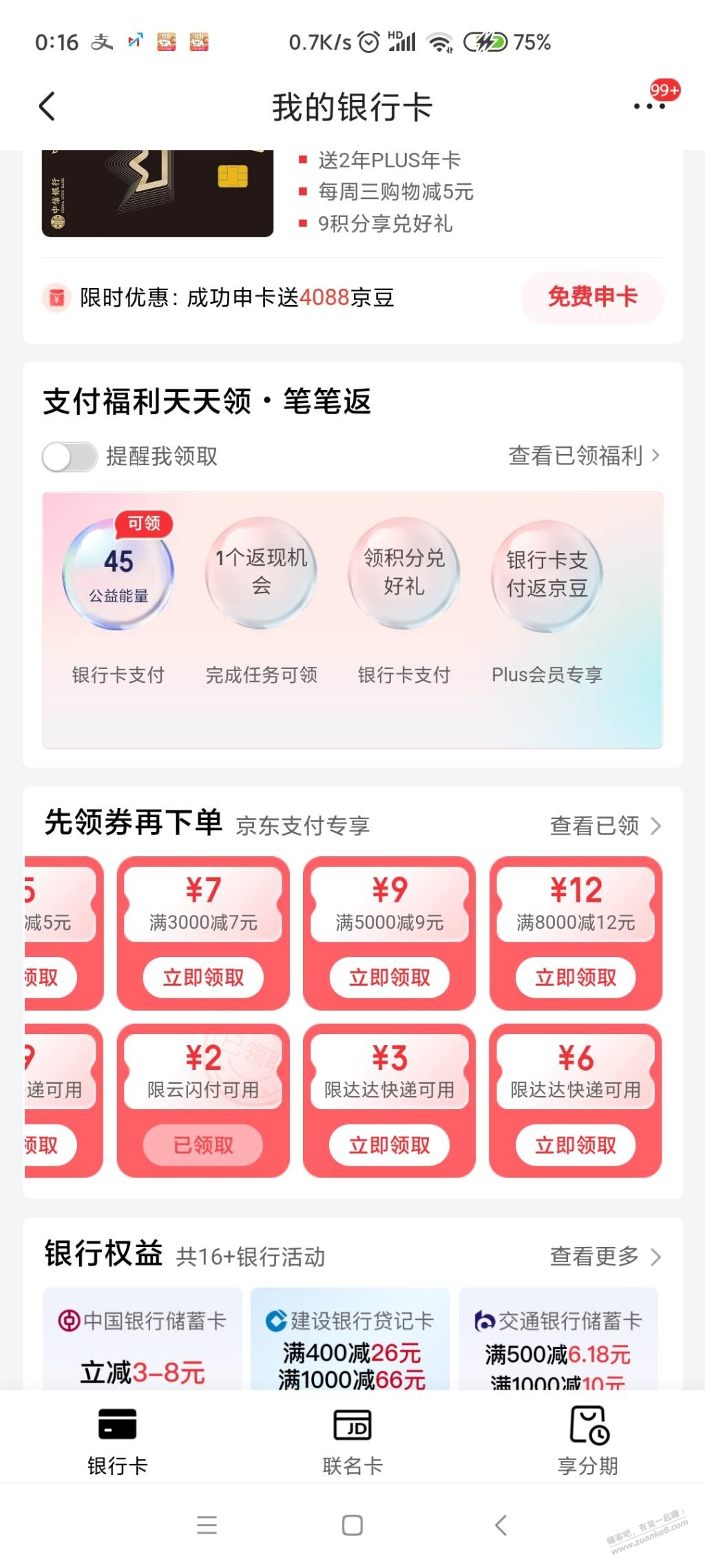 京东银行卡云闪付2元 - 线报迷