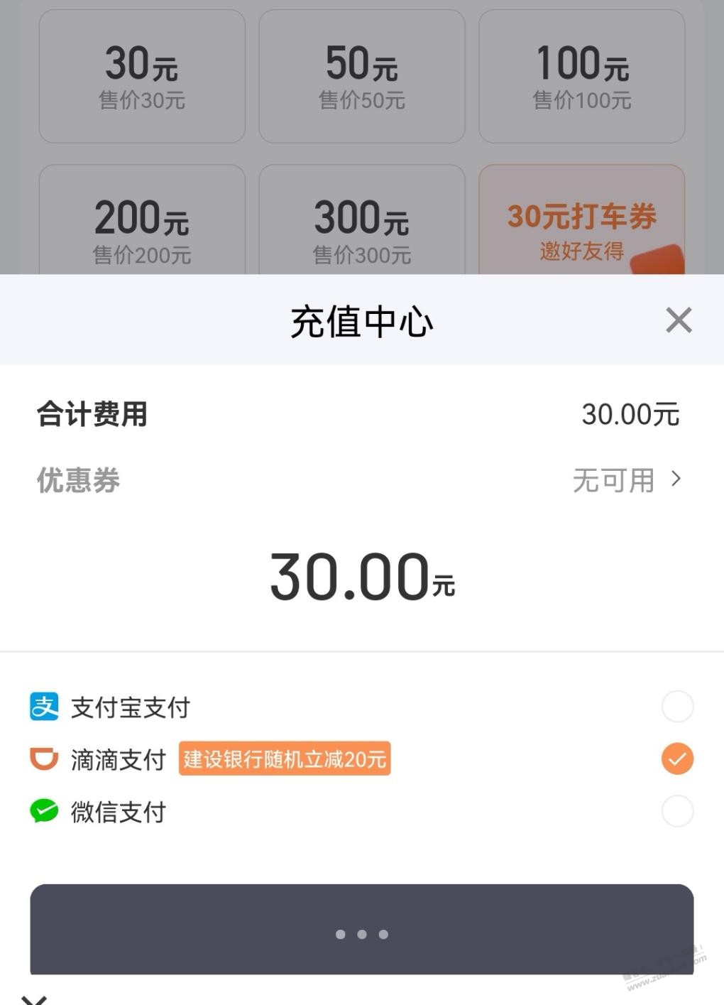 没抢到滴滴话费的速度 - 线报迷