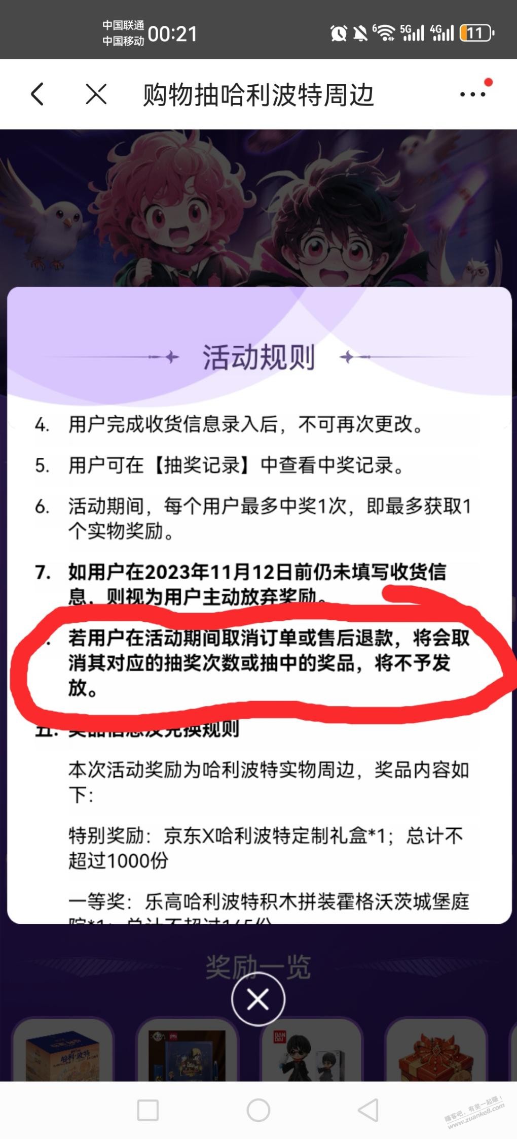 哈利波特抽奖，退款的都来看看 - 线报迷