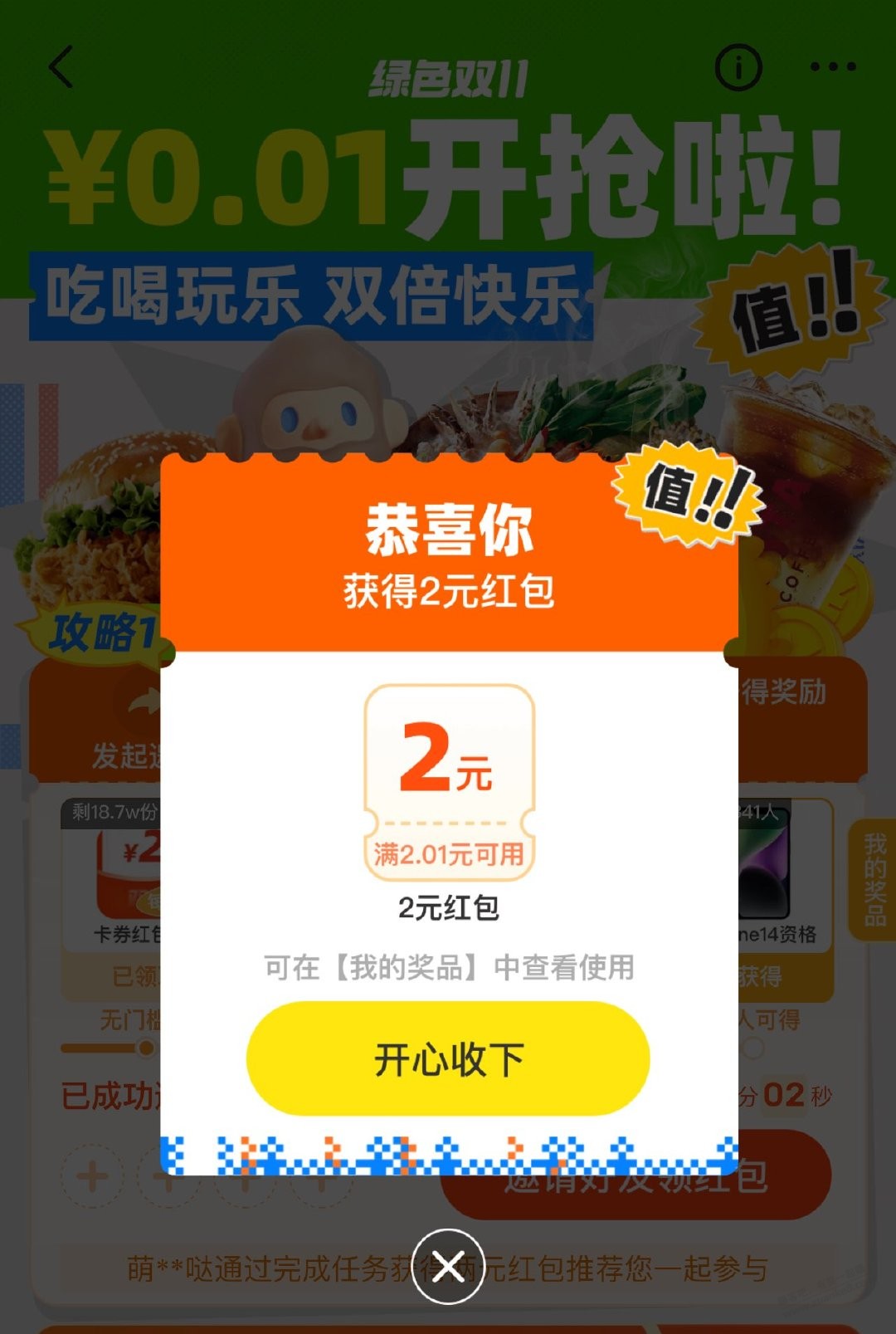 闲鱼2元红包 - 线报迷