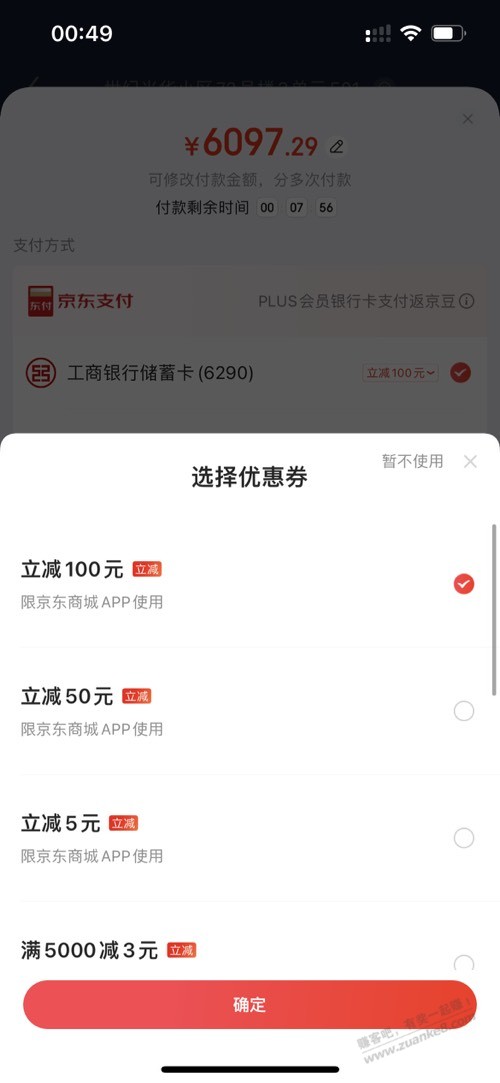 工行立减100是没有门槛的 - 线报迷