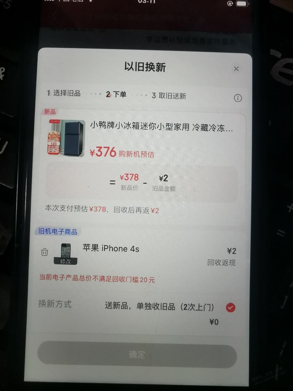 4s 以旧换新，2块钱 - 线报迷