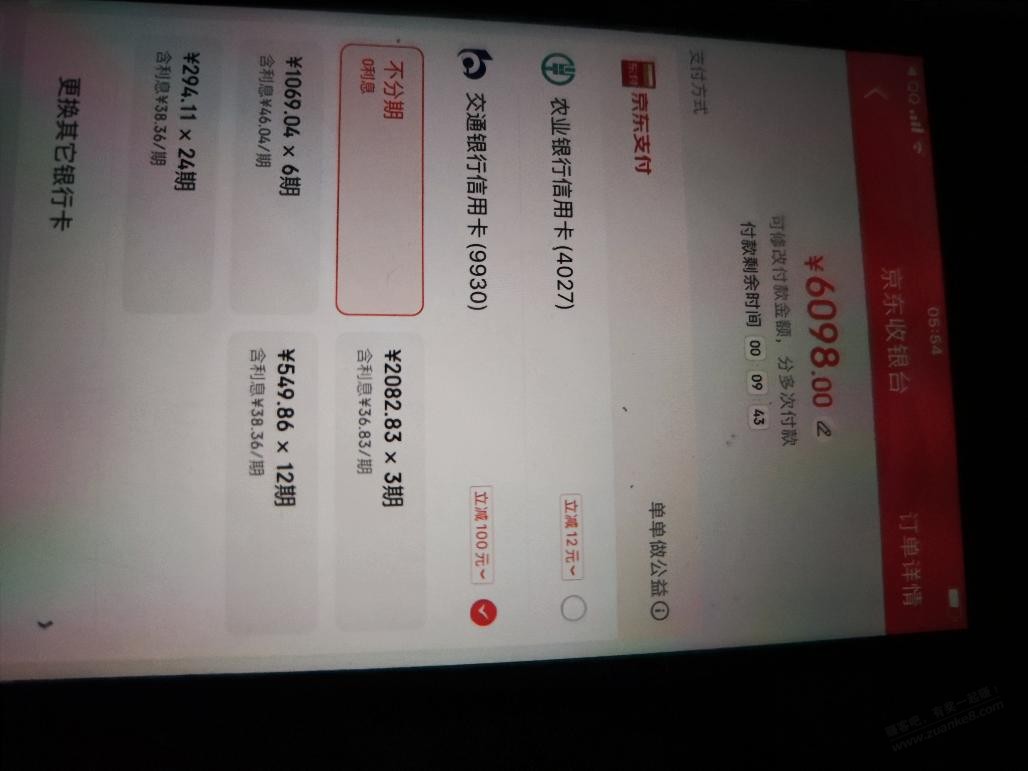 交通银行xing/用卡-100，京东 - 线报迷