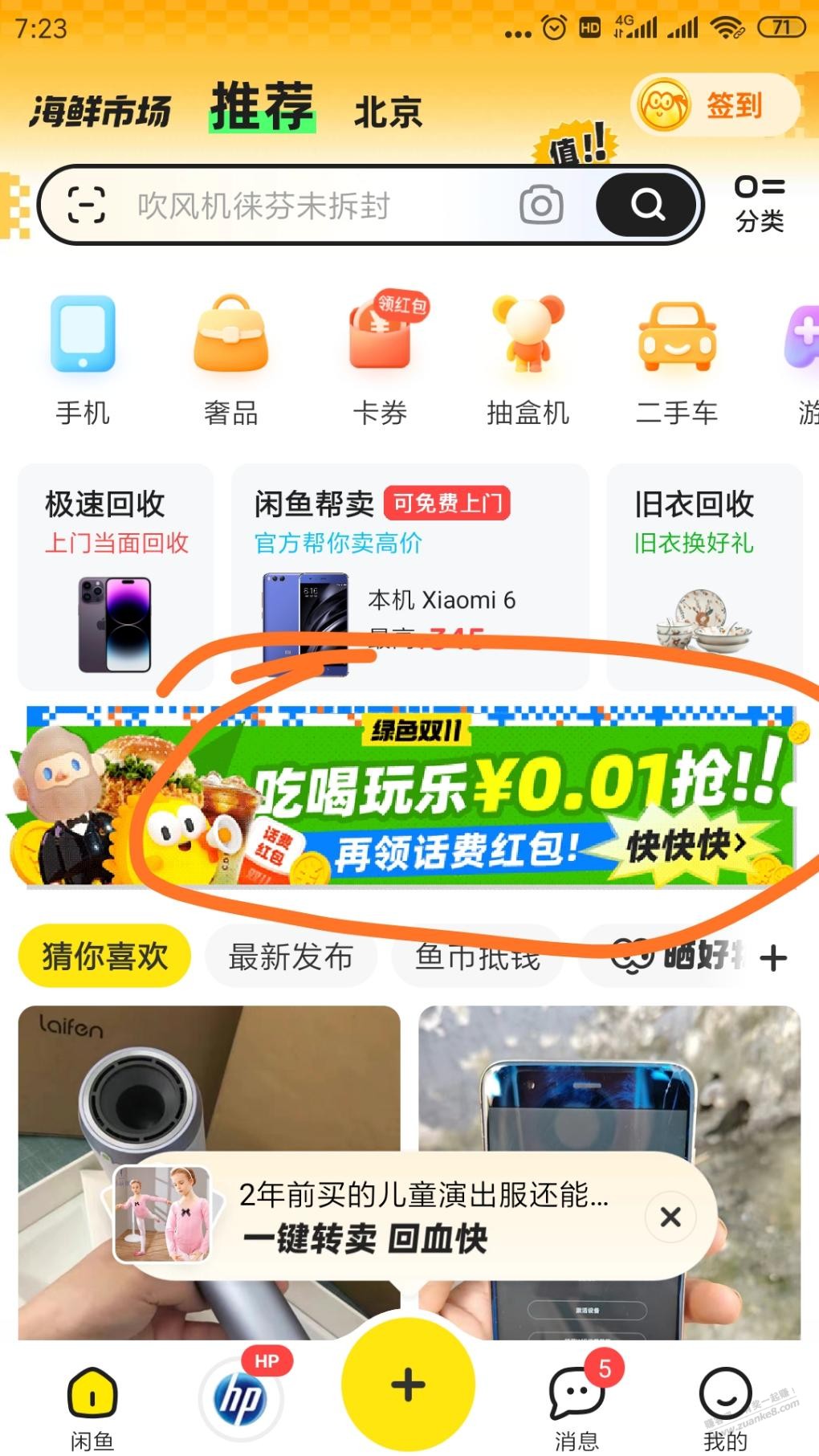 2元闲鱼猫超卡还有，路径见图 - 线报迷