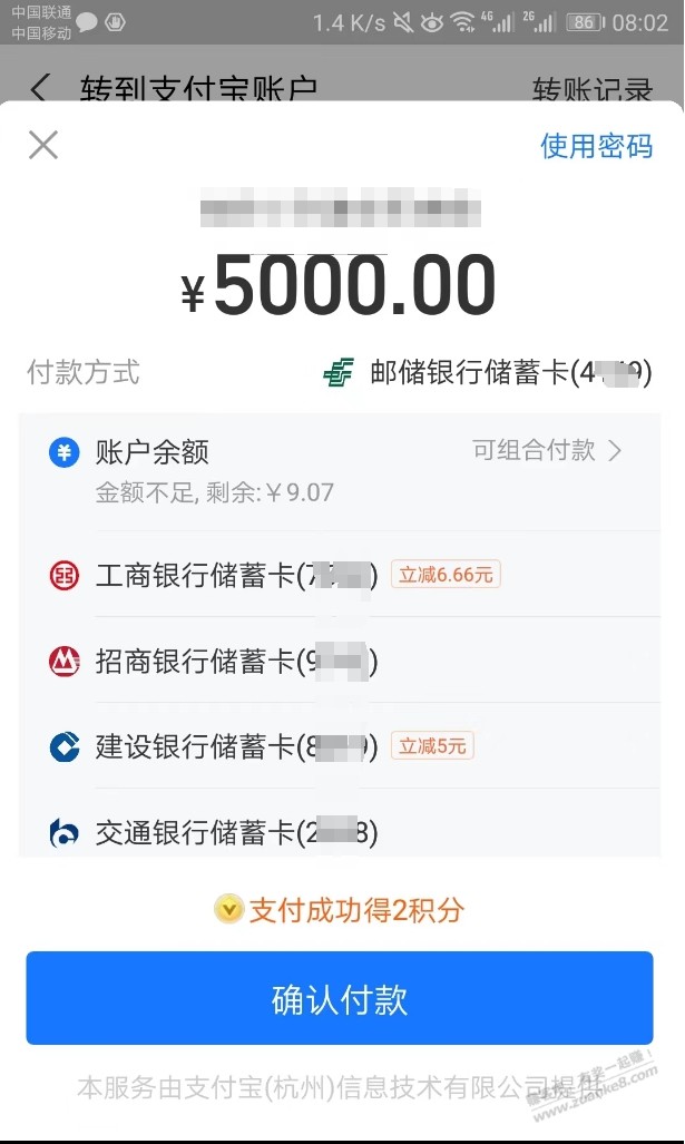 支付宝转账 工行5000-6.6 建行5000-5 - 线报迷