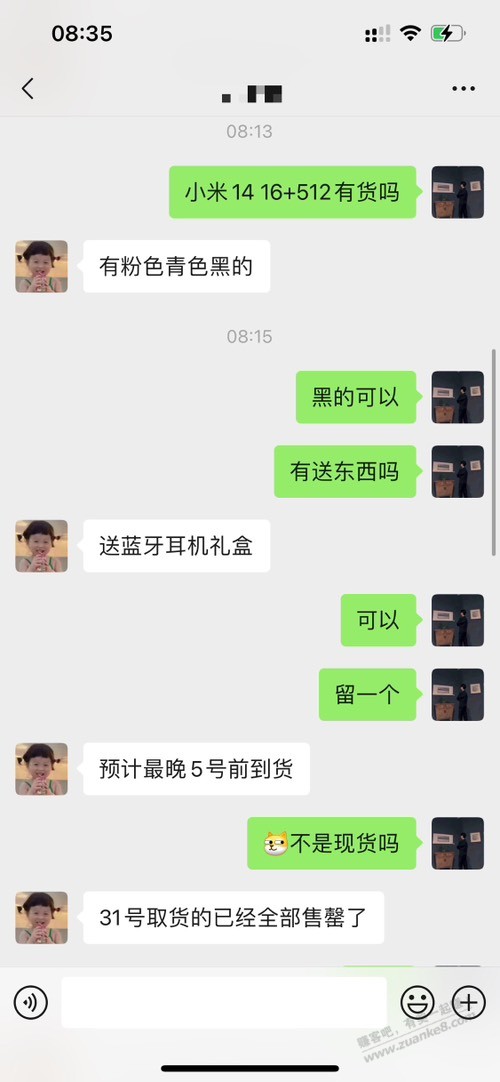 小米14终于成了， - 线报迷