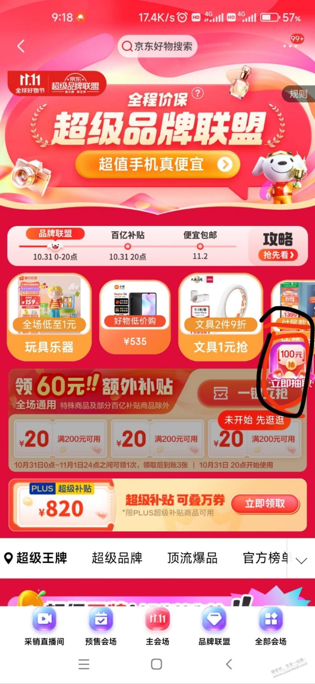 京东红包3次一共3块，主会场 - 线报迷