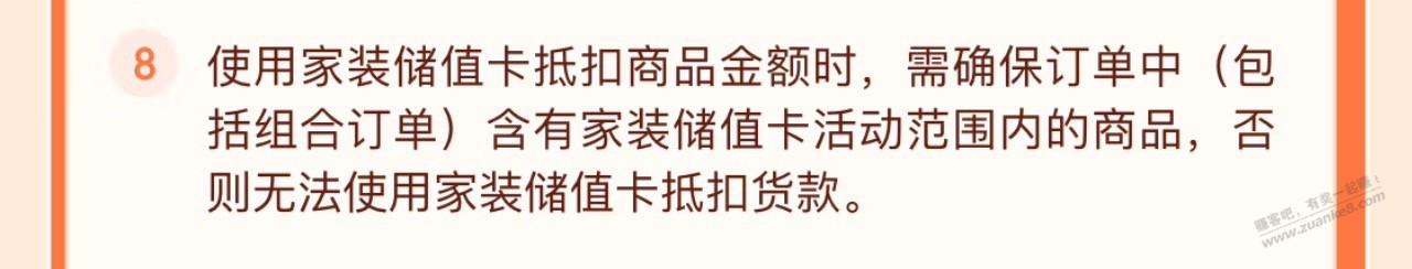 充京东家装卡的注意了，有赠品如延保之类的，赠品不属于家装类的不能能使用 - 线报迷