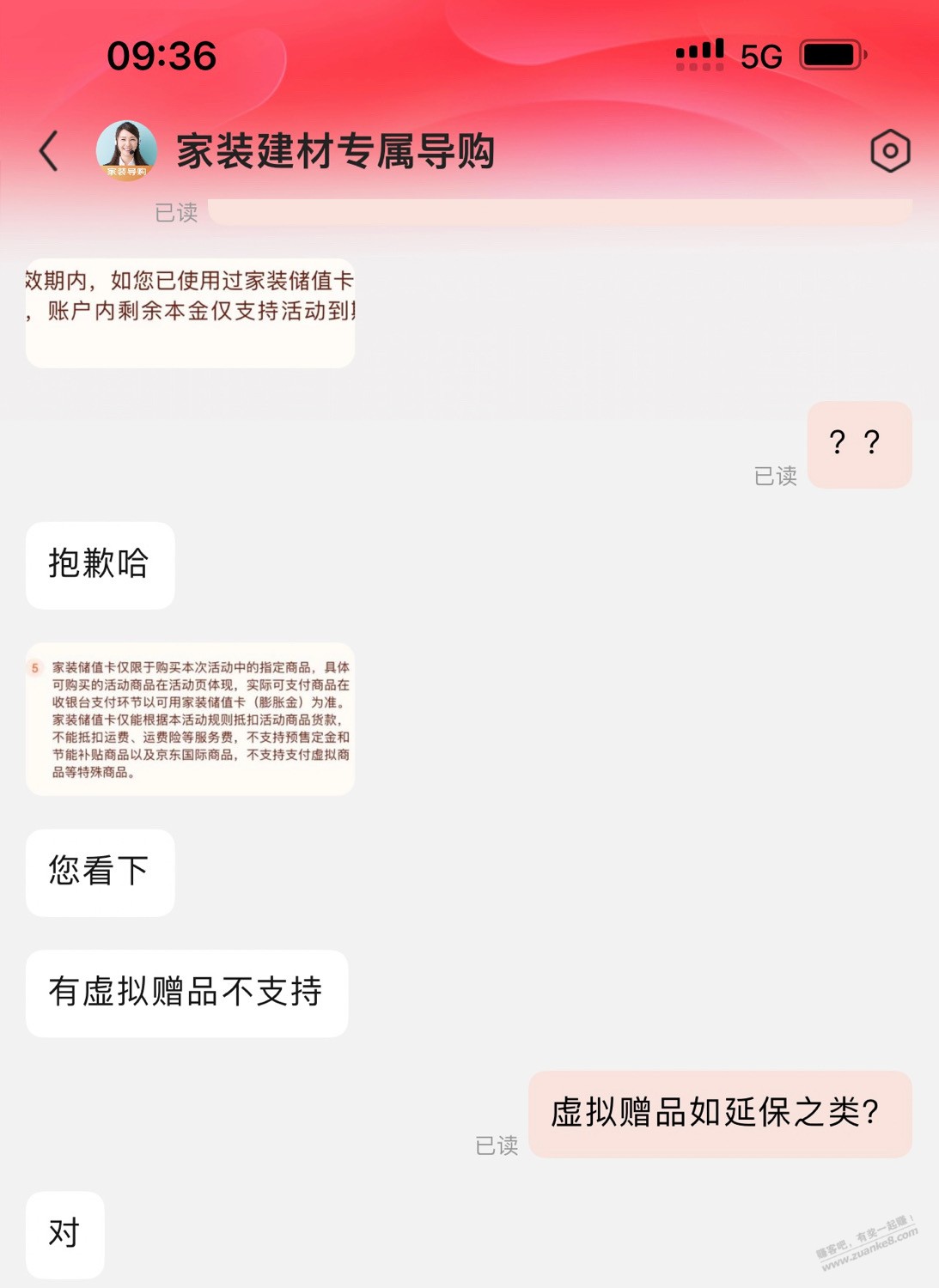 充京东家装卡的注意了，有赠品如延保之类的，赠品不属于家装类的不能能使用 - 线报迷