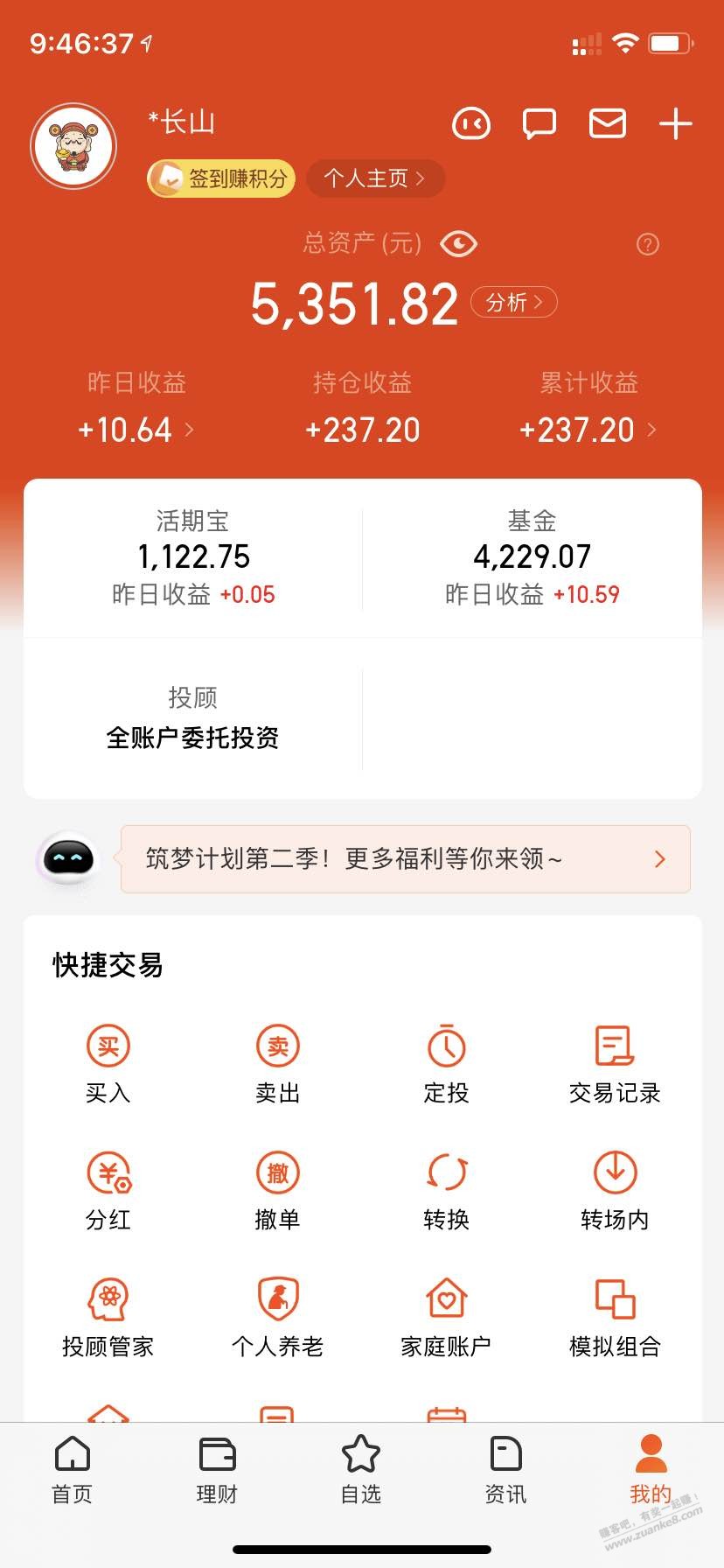 天天基金前几个月为了套券，忘记赎回了，有237收益了，现在是不是可以赎回了（如图） - 线报迷