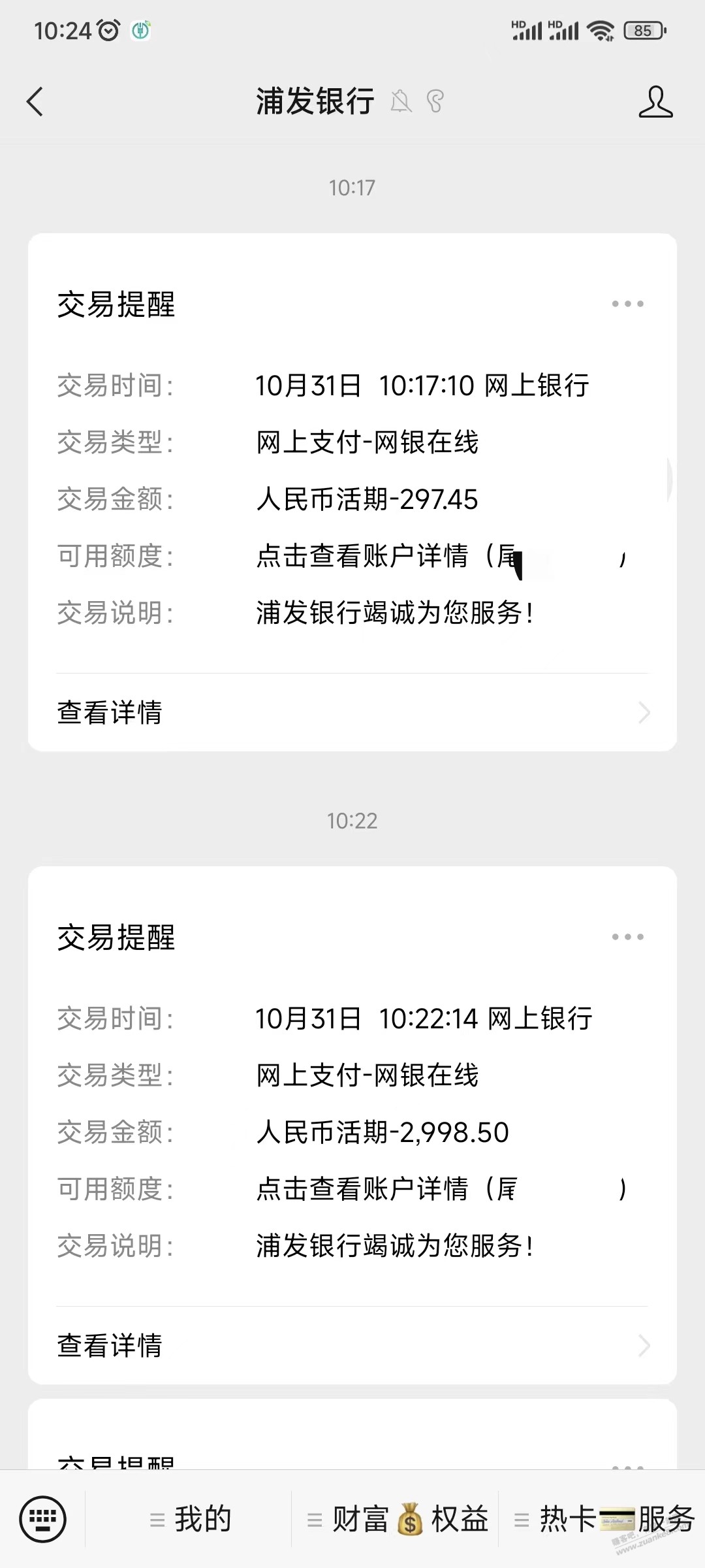 速度，京东金融浦发还款有优惠，亲测 - 线报迷