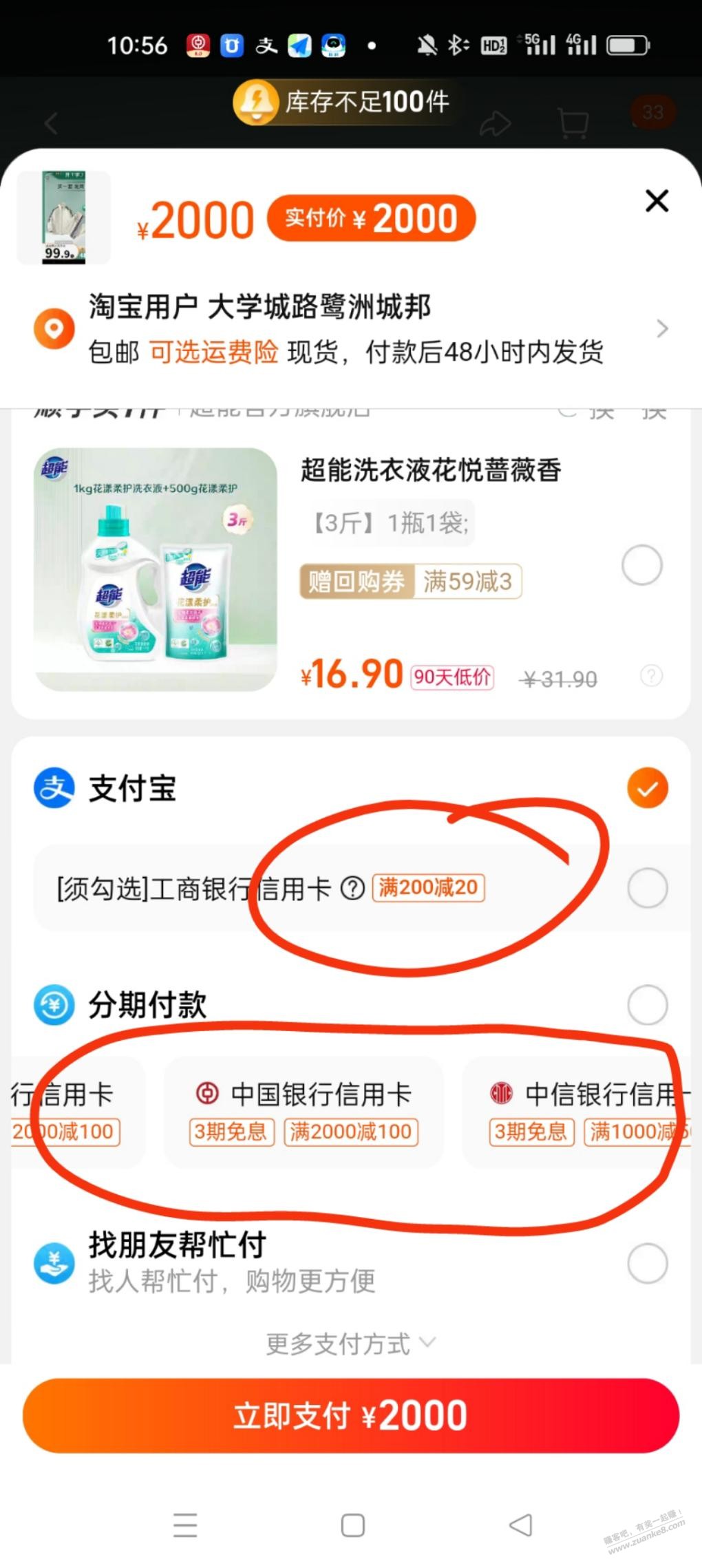 中行，工行，淘宝分别减100减50， - 线报迷