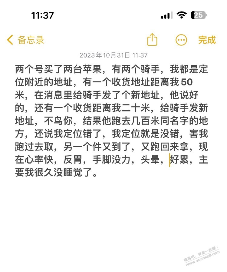 美团外卖苹果的事 - 线报迷