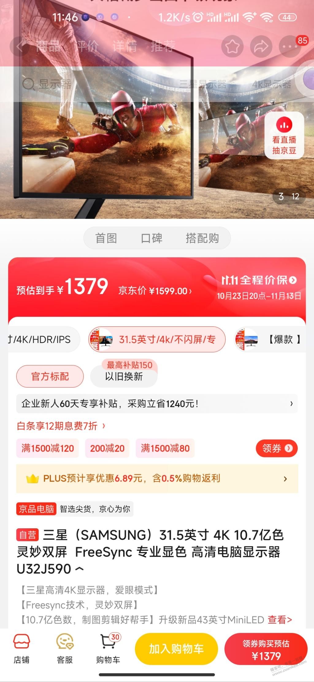 这个显示器咋样，果蔬 - 线报迷
