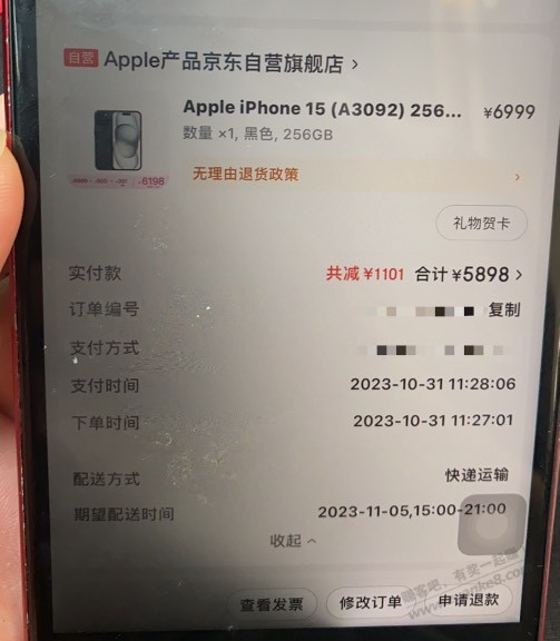 iPhone15 256中行 - 线报迷