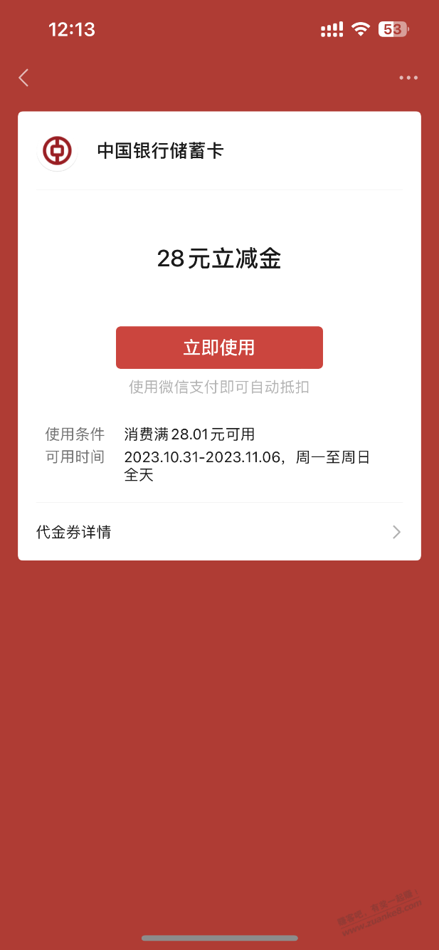 湖南中国银行28元立减金 - 线报迷